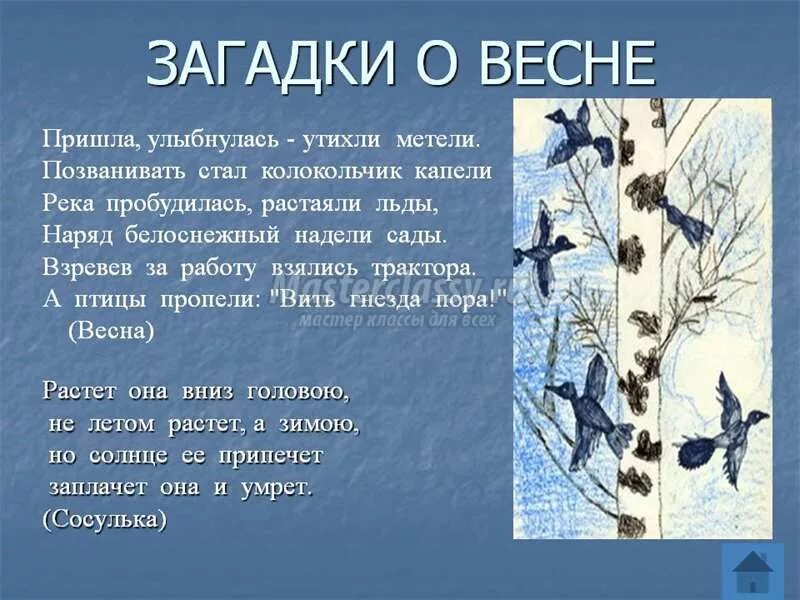 Загадки о весне для 4 лет. Загадки про весну. Весенние загадки. Загадки загадки о весне. Весенние загадки с ответами.