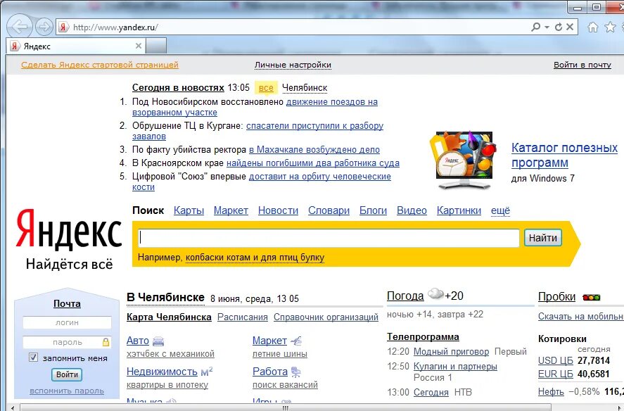 Скриншот главной страницы Яндекса. Первые версии яндекса
