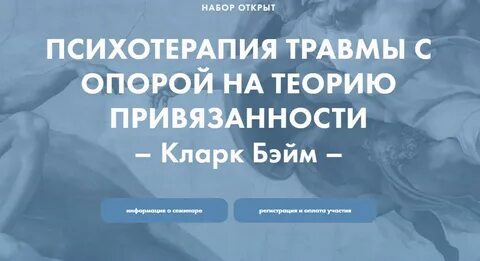 Травма привязанности