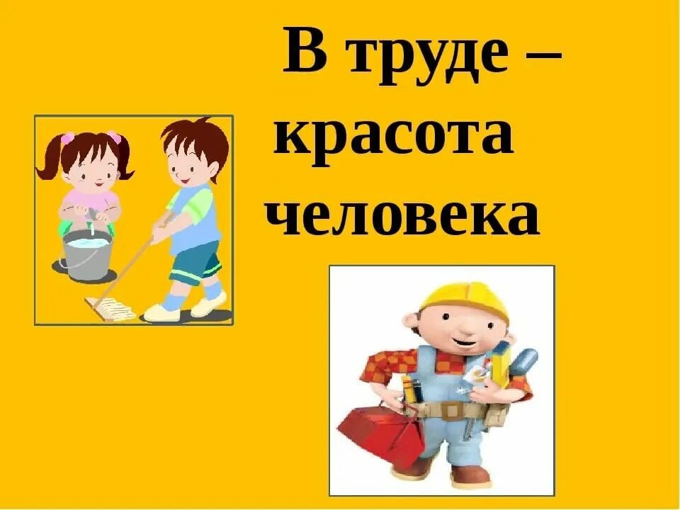 В труде красота человека. Тема люди труда. Доклад в труде красота человека. Проект в труде красота человека. Рассказ о людях труда 6 класс