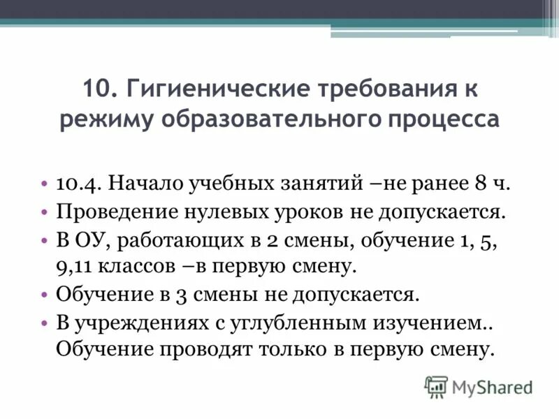 Проведение нулевых уроков ответ. Проведение нулевых уроков ответ. Проведение нулевых уроков допускается. Нулевые уроки во 2 классе. Допускается проведение сдвоенных уроков в начальной школе.