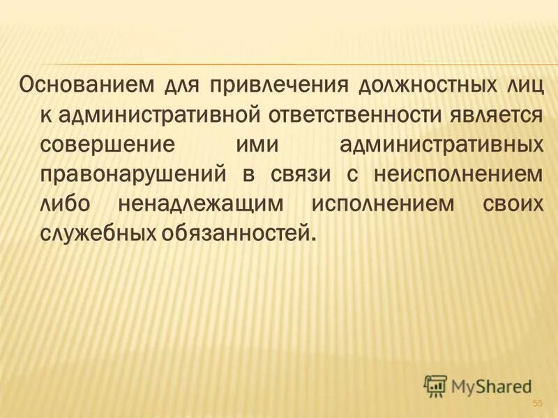 Ответственность государственного гражданского служащего. Административного правонарушения государственного гражданского служащего. Дисциплинарная ответственность государственных служащих. Виды юридической ответственности гражданских служащих. Административного правонарушения государственного гражданского служащего.