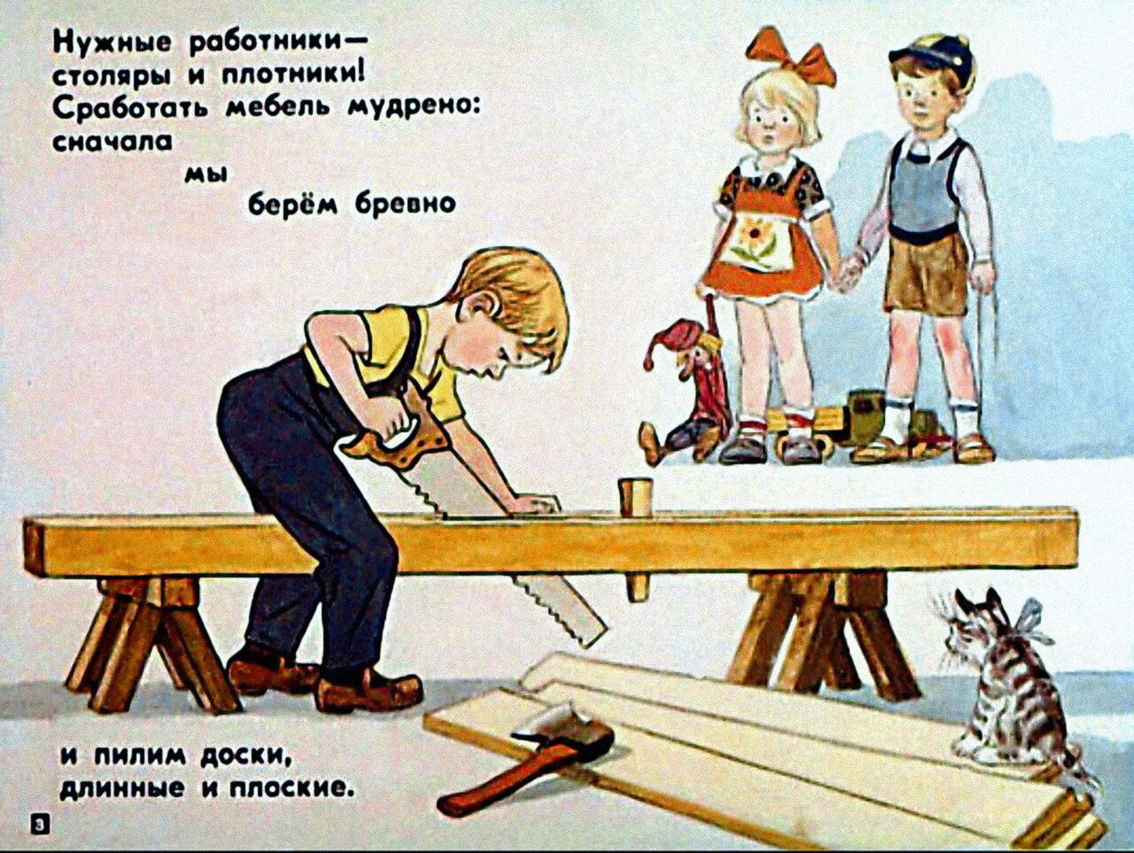 Сын плотника