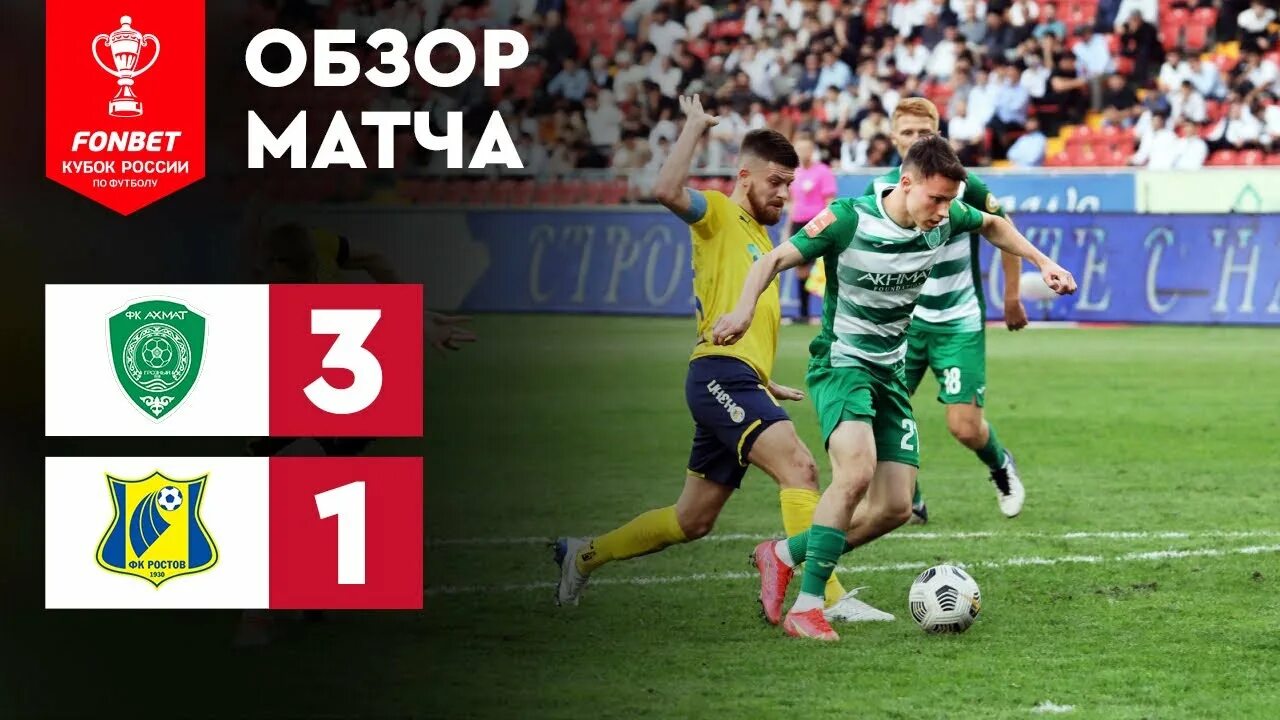 Ахмат крылья обзор матча