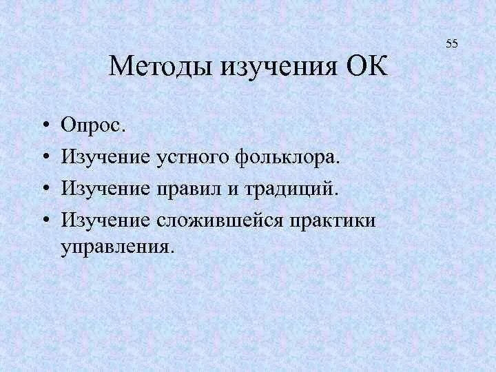 Выучить устно. Методы изучения фольклора. изучение устного фольклора. основные методы изучения фольклора. методы фольклористики.
