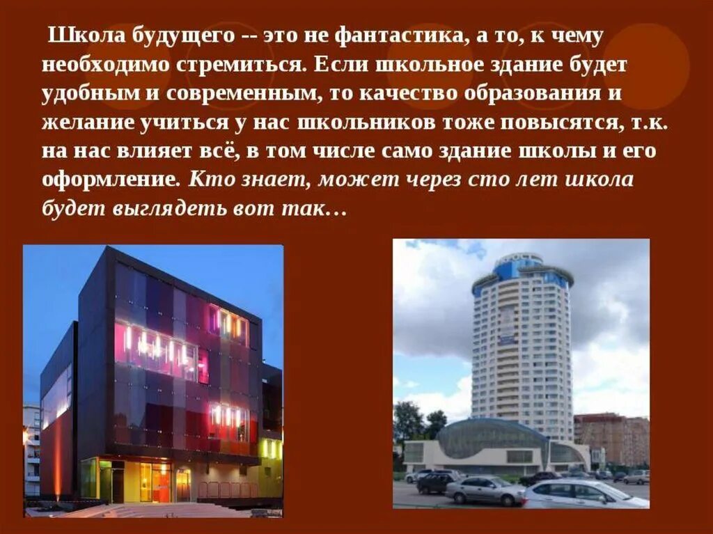 Какой может быть школа будущего сочинение. Школа будущего презентация. презентация на тему школа будущего. школа будущего проект. проект школа будущего презентация.