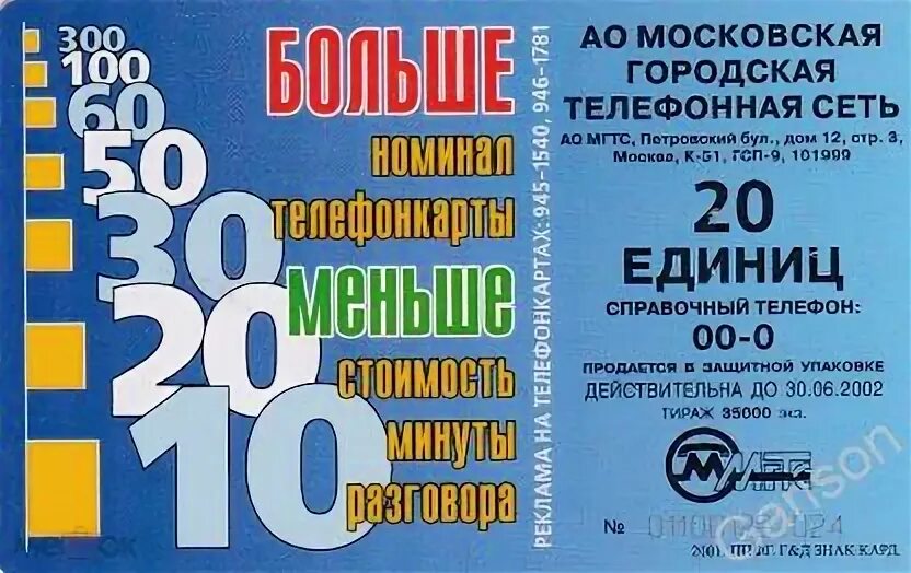 Русское лото 16 октября 1994. Единица тиража 9 букв. Номер билета русское лото. Русское лото номер пачки. Номер билета столото жилищная лотерея.