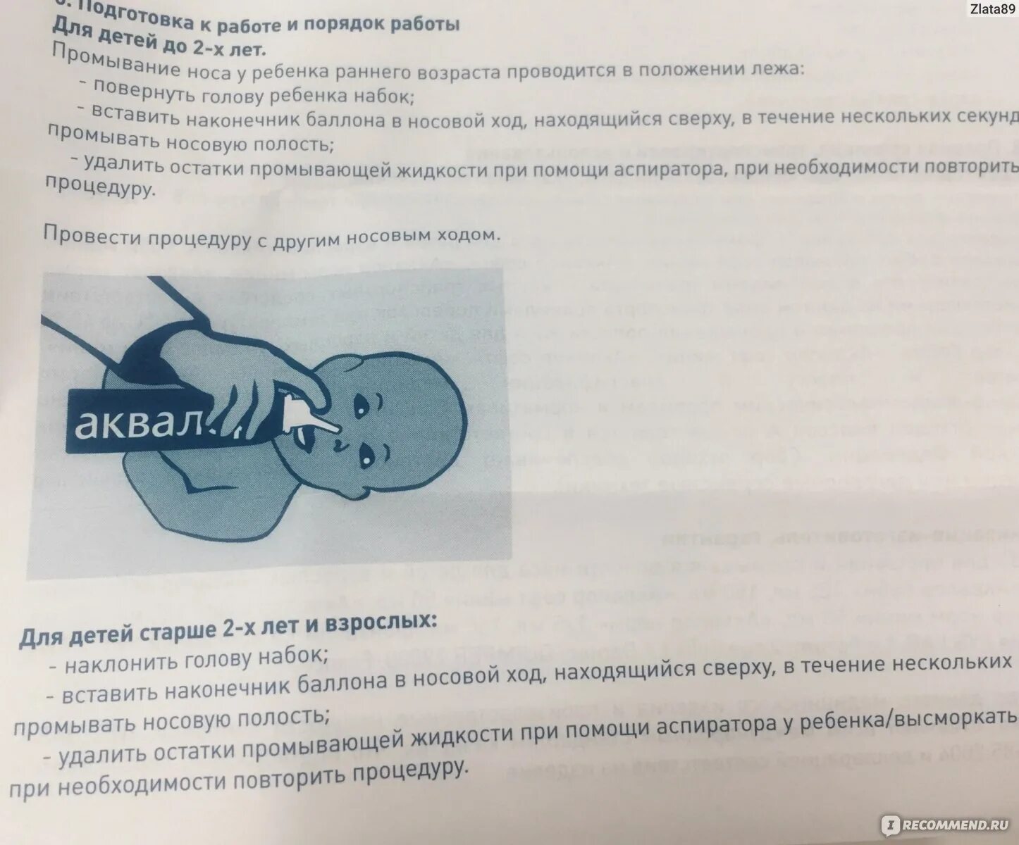 Сколько дней промывать аквалором нос. Промывать нос аквалором. Аквалор софт как правильно промывать нос ребенку. Промывать нос аквалором детям.