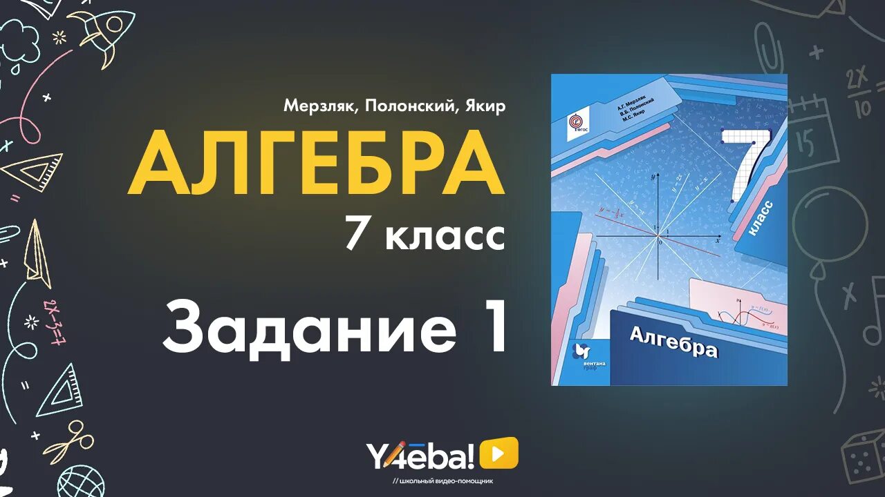 Мерзляк 7 37. Мерзляк 7. алгебра 7 класс мерзляк номер 266. алгебра 7 класс мерзляк номер 401. алгебра 7 класс мерзляк 404.