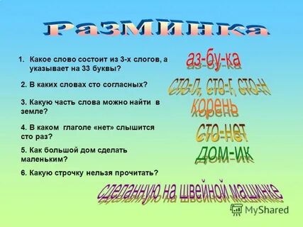 В каком слове самое большое количество