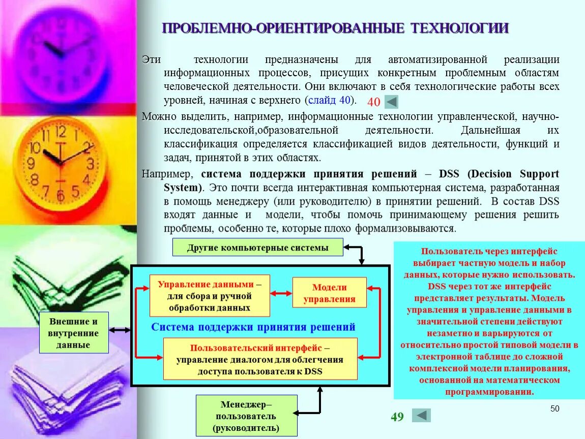 Технология ориентирована. Проблемно-ориентированные информационные технологии. Проблемно ориентированные информационные системы. Группы проблемно-ориентированных информационных технологий.. Информационные технологии включают в себя