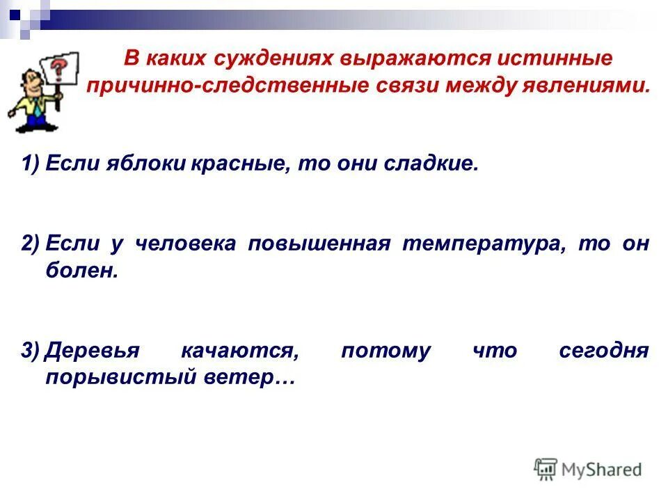 Причинно следственные связи текста. Задания на установление причинно-следственных связей. задачи на установление причинно следственных связей. установление причинно-следственных связей пример. причинно-следственные связи для дошкольников.