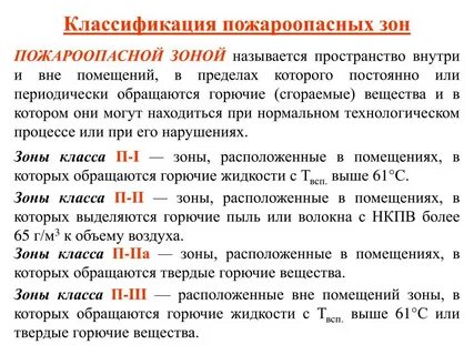 Зона п 2 а
