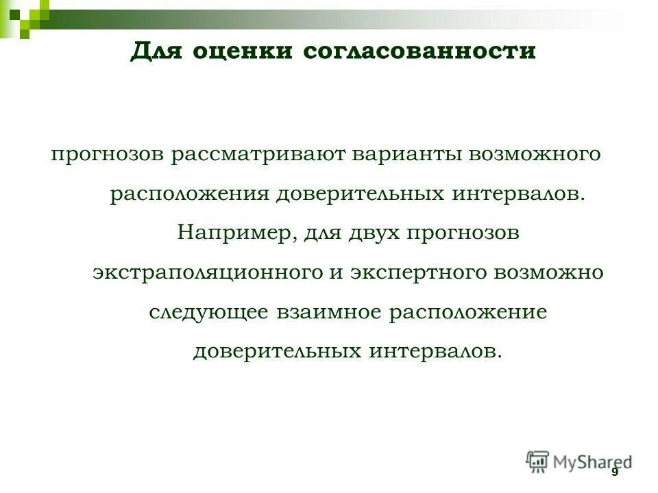 описание процесса прогнозирования.