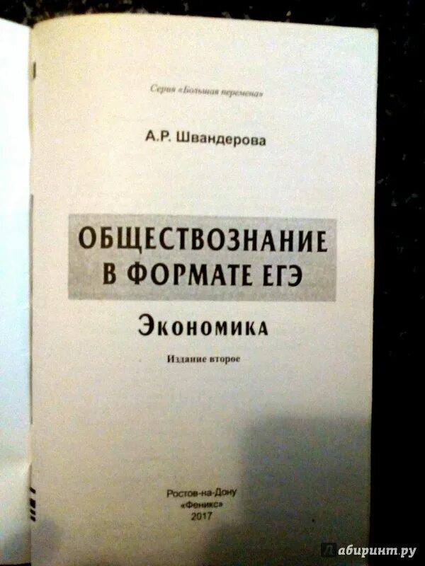 Швандерова а.р Обществознание курс лекций. Швандерова а.р. Обществознание в формате ЕГЭ. Экономика для ЕГЭ по обществознанию книга. Обществознание СССР.