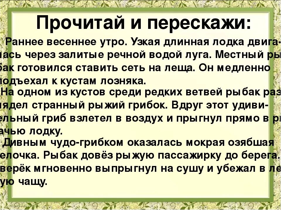 Пераказ 9 клас. Текст для пересказа. Тексты для пересказа для классов. Рассказы для пересказа. Короткий текст для изложения.