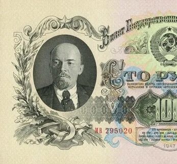 Советские купюры с лениным