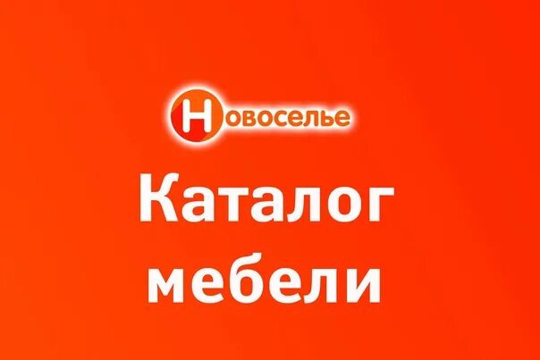 Новоселье волгодонск режим. Новоселье волгодонск режим