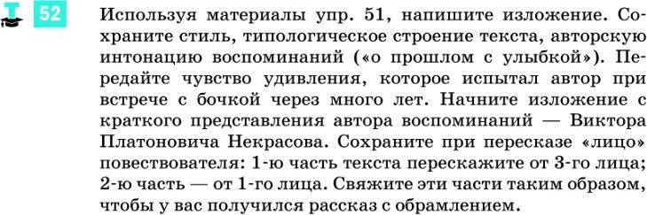 Упр 170 9 класс. Русский язык 9 класс упражнение 52. Русский язык 9 класс Разумовская 51 упр. Гдз русский язык 9 класс Разумовская 2017. Упр 52 по русскому языку 9 класс Разумовская.