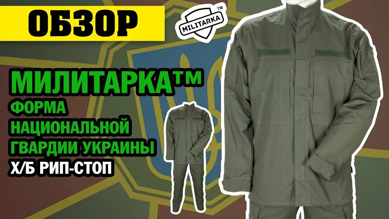 Форма НГУ. Форма НГУ олива. Нац гвардия Украины униформа. Форма Нацгвардии Украины олива.