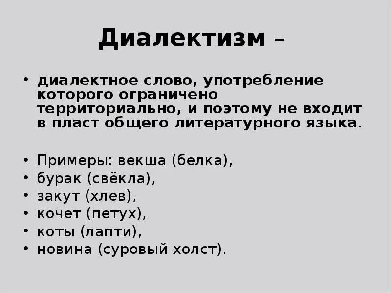 ПОДОБРАТЬ ДИАЛЕКТНЫЕ СЛОВА photos