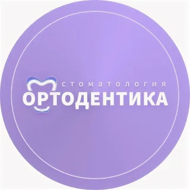 Ортодентика тамбов. Ортодентика тамбов. Чичканова 131 тамбов. Ортодентика. Ортодонт тамбов.