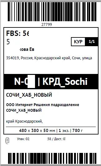 Загрузить этикетку. Этикетка для Озон образец. Этикетка для Озон образец для печати. Макет этикетки Озон. Печать этикеток.