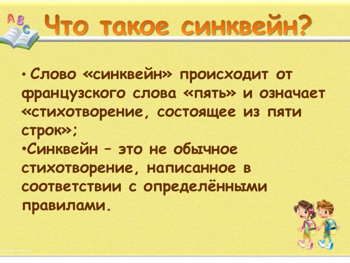 Синквейн зубы. Синквейн. синквейн к слову. синквейн со словом слово. синквейн пять строк.