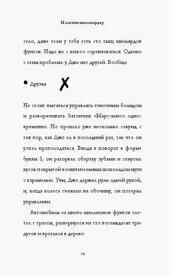 Мальчик-миллиардер дэвид уильямс. Дэвид уильямс книги на русском. Мальчик-миллиардер дэвид уильямс. Мальчик-миллиардер дэвид уоллиамс книга. Мальчик-миллиардер дэвид уильямс.