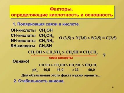 Кислоты в порядке усиления кислотных свойств