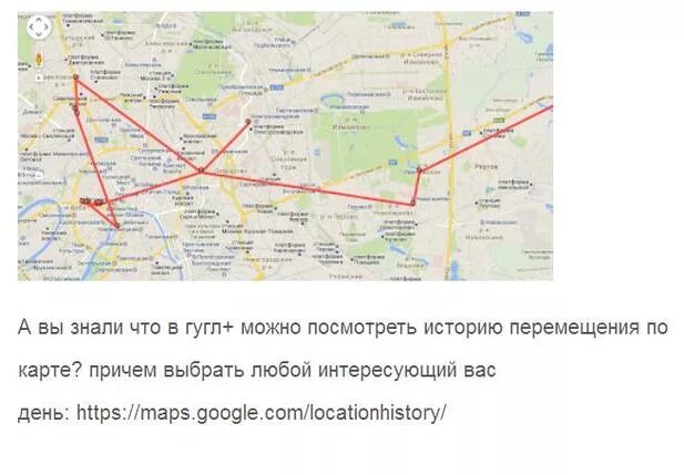 Что можно увидеть на карте. История перемещений на гугл карте.