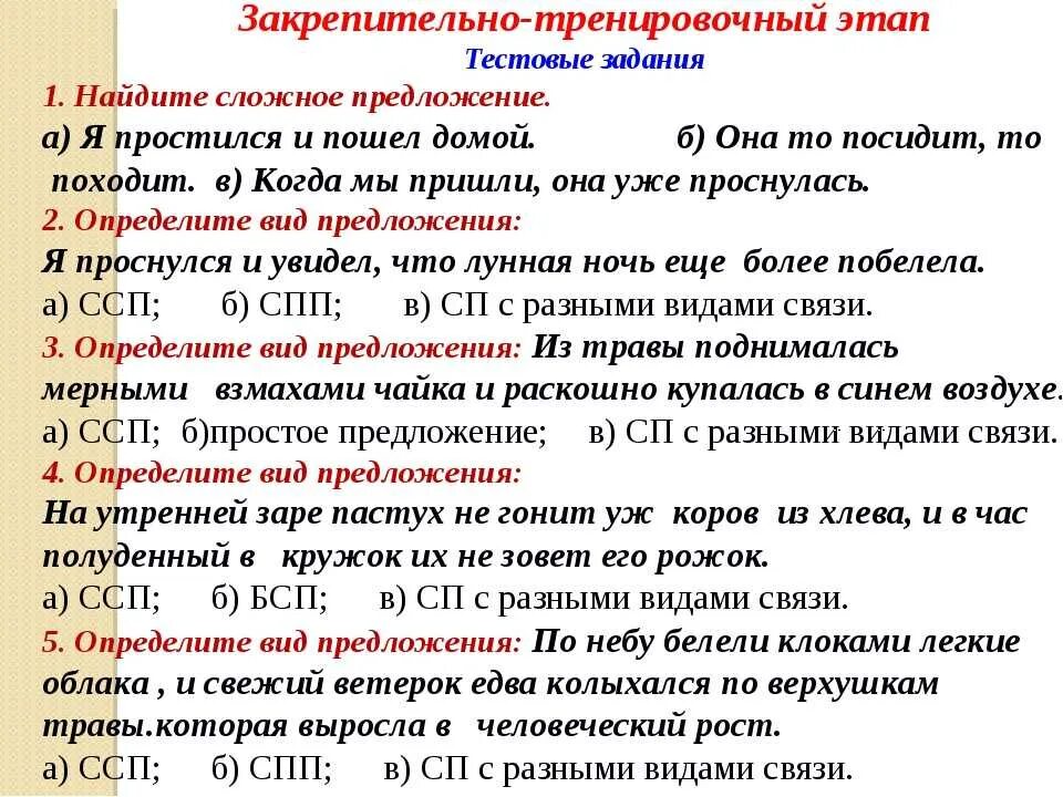Тест по теме бессоюзное предложение