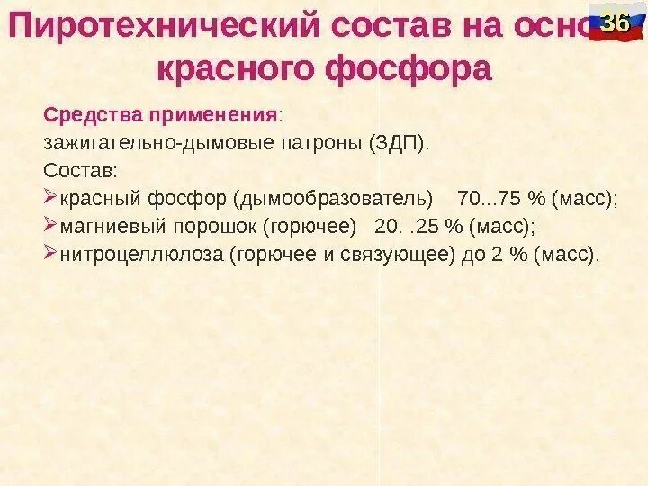 Состав пиротехники. Пиротехника состав. пиротехнические составы. классификация пиротехнических составов. пиросостав.