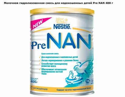 Молочная смесь для недоношенных детей