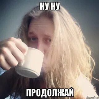 Ну ну заливай