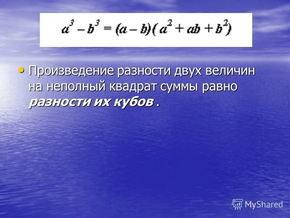 Удвоенное произведение разности квадратов