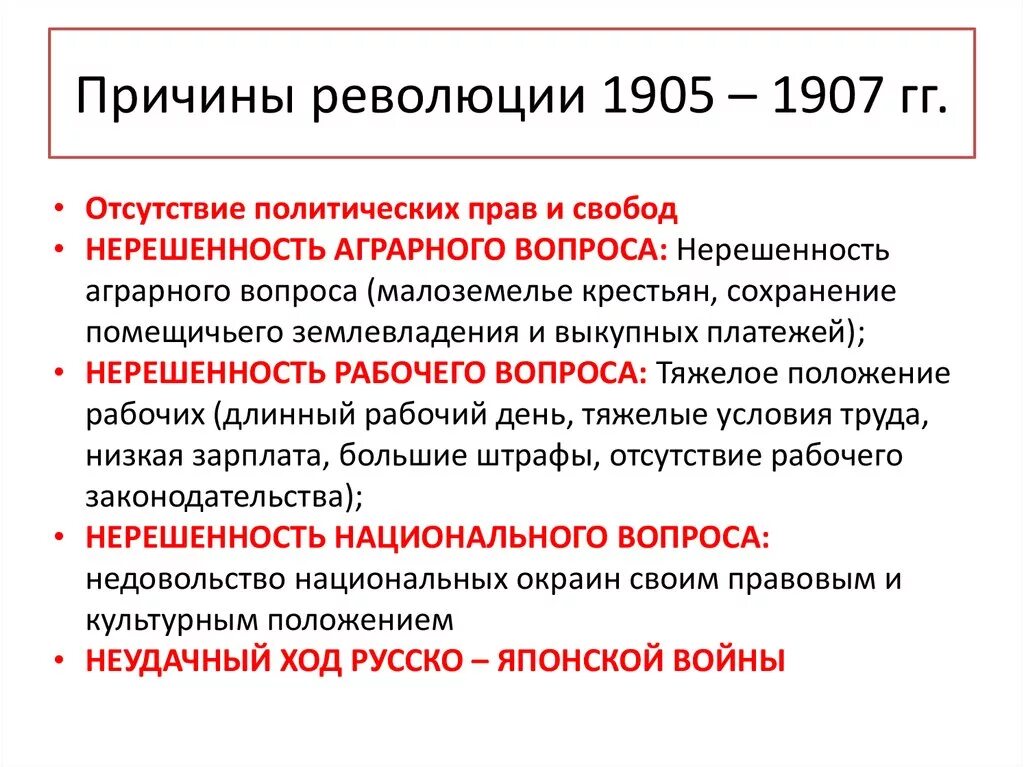 Причины революции 1905 1907 года в россии