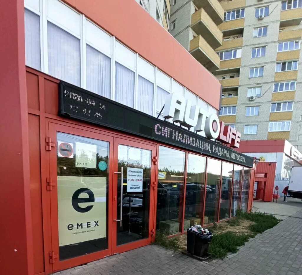 авто лев воронеж. магазин автолайф воронеж. автолайф северный воронеж улица антонова-овсеенко. авто лев воронеж. автолайф воронеж.