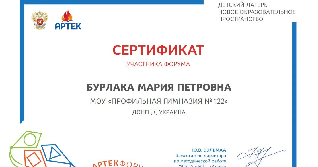 Баллы за дипломы артек. Сертификат артек. Артек конкурс 2021. Грамоты для артека. Артек за грамоты.