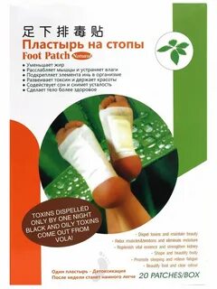 Пластыри для выведения токсинов отзывы
