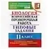 ОГЭ биология Мазяркина вариант 10 задания. Огэ по биологии мазяркина