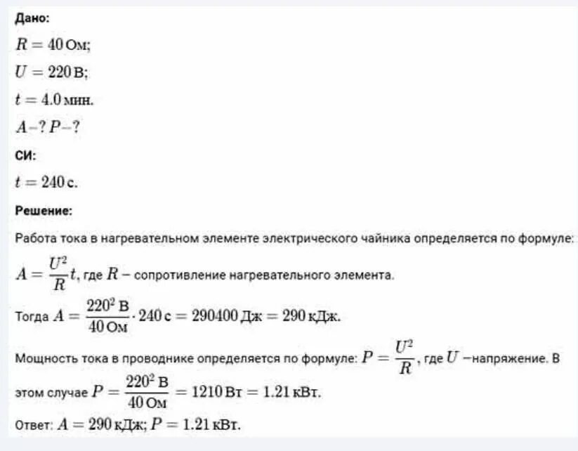 Найти мощность нагревательного элемента. Электрические нагревательные сопротивления. Сопротивление нагревательного элемента. Сопротивление электрического чайника. Сопротивление нагревательного элемента чайника.