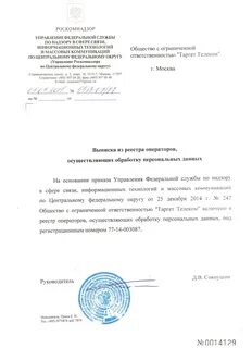 Сведения в реестр операторов персональных данных