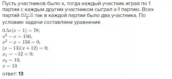 Сколько партий сыграл каждый участник. В шахматном турнире по круговой. сыграть партию. задача на количество партий в круговом шахматном турнире. 55 партий каждый сыграл с каждым.