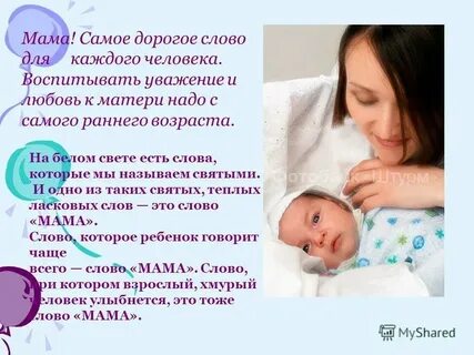 Каждому человеку нужна мама