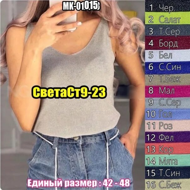 Как понять размер единый. Топ единый размер. единый размер одежды это. размер единый как понять. как понять единый размер 42-48.