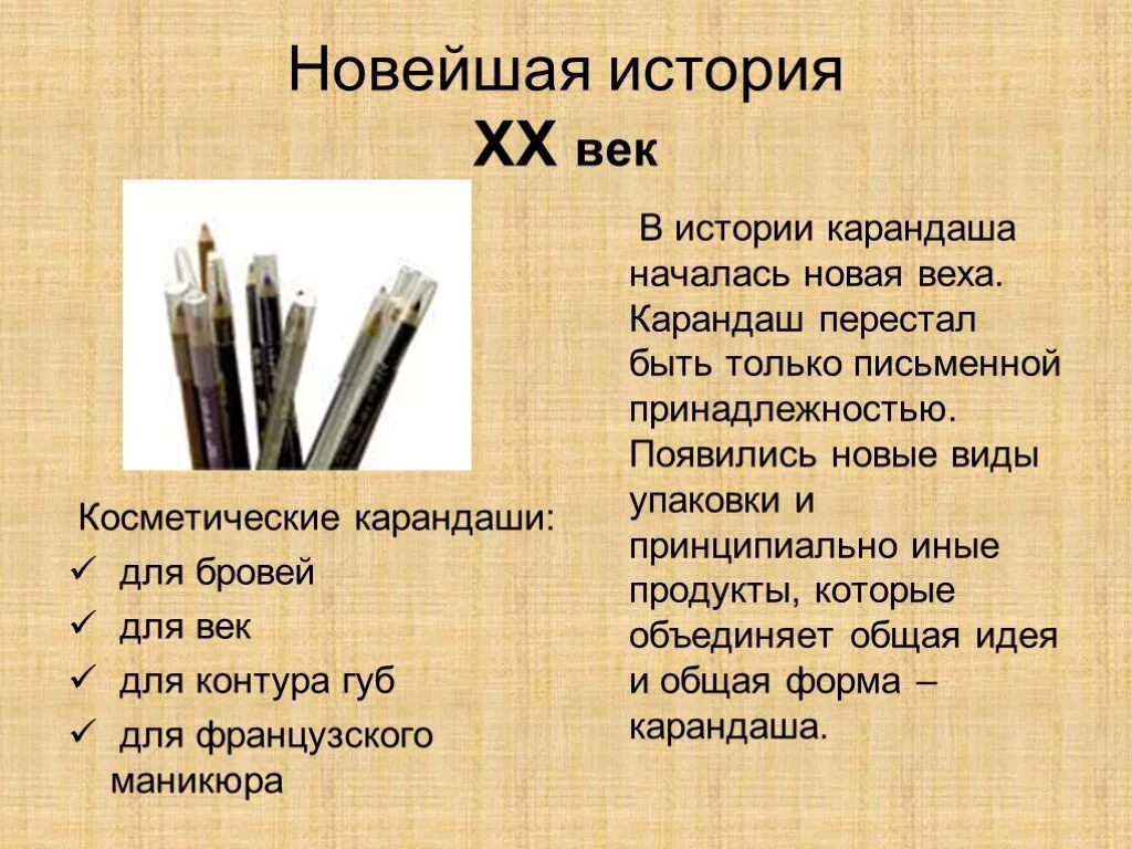 Ученический карандаш состоит из основной части. Карандаш история происхождения. История карандаша. История возникновения карандаша. Рассказ про карандаш.
