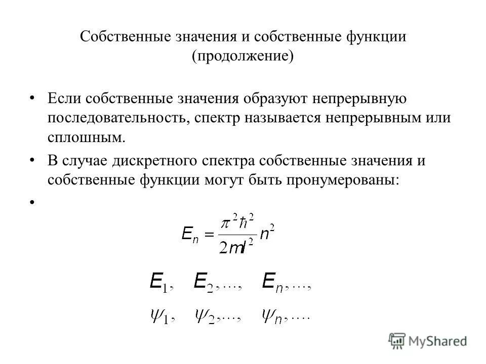 Решение задачи штурма лиувилля. Собственные функции и собственные значения операторов. Найти собственные функции краевой задачи. Решение задачи штурма лиувилля. Собственные функции и собственные значения задачи.