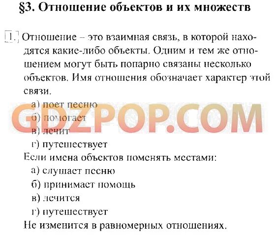 Информатика 6 класс номер 136. Отношение объектов и их множеств. отношения объектов и их множеств 6 класс. множество это в информатике 6 класс тест. ответы на тест отношения объектов и их множеств.