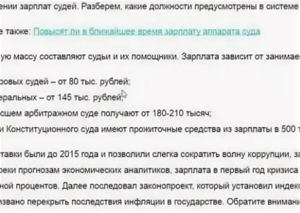 Зарплата помощника мирового судьи. Пенсия судьи. Зарплата помощника судьи мирового суда. Какая пенсия у судей.